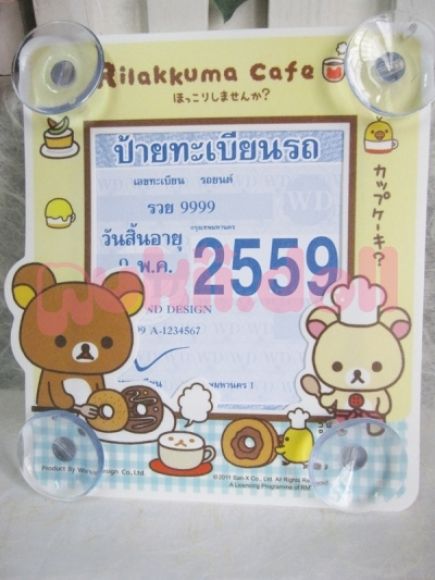 กรอบใส่ป้ายทะเบียนรถ,ภาษี, พรบ.