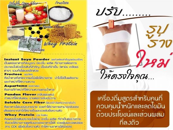 นมถั่วเหลืองวินฟิตกินง่าย ไม่โยโย่ ไม่มีผลข้างเคียง ร่างกายไม่โทรม และเฟริ์มกระช