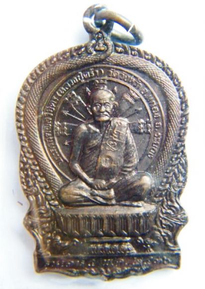 เหรียญนั่งพานหลวงปู่คร่ำ วัดกุฎโง้ง ปี36