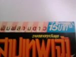 คำสาปเทพเจ้า 5เล่มจบ/สำนักพิมพ์สามดาว/////ขายแล้วค่ะ