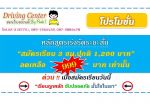 สอนขับรถยนต์ รามคำแหง ?Driving Center by peak? เริ่มต้น 400 บาท พร้อมพาไปสอบใบขับขี่ฟรี!!