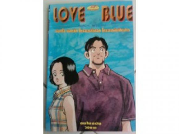 LOVE BLUE ผลงานของADACHI MITSURU/////ขายแล้วค่ะ LOVE BLUE ผลงานของADACHI MITSURU/////ขายแล้วค่ะ