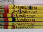 2บวก1ลุยจักรวาล 6 เล่มจบ/ยอดธิดา/////ขายแล้วค่ะ
