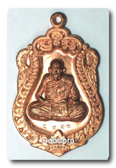 หลวงปู่ปัญญา ปญญธโร วัดหนองผักหนามราษฎร์บำรุง จ.ชลบุรี (หมายเลข 1892) 