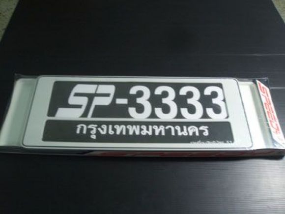 ป้ายทะเบียนกันน้ํา   ราคาพร้อมติดตั้ง