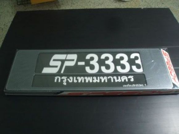 ป้ายทะเบียนกันน้ํา