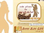 Airis Sophia Slim Life กาแฟลดน้ำหนักกระชับสัดส่วนผิวขาว