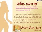 Airis Sophia Slim Life กาแฟลดน้ำหนักกระชับสัดส่วนผิวขาว