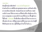 Airis  RICE ไอริส ไรซ์ (ปกป้องดูแลส่งเสริมสุขภาพจากภายใน)