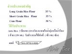 Airis  RICE ไอริส ไรซ์ (ปกป้องดูแลส่งเสริมสุขภาพจากภายใน)