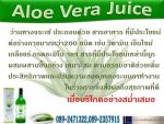 Aloe Vera Juice น้ำว่านหางจระเข้(ยาอายุวัฒนะ)