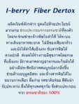 ไอ-เบอร์รี่ ไฟเบอร์ ดีท็อกซ์(ผิวเรียบเนียน ไร้ริ้วรอย,ผิวกระชับ เต่งตึง,ผิวขาว กระจ่างใส,ผิวดูอ่อนกว