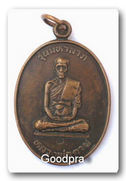 หลวงพ่อตาบ วัดมะขามเรียง จ.สระบุรี