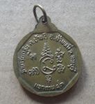 เหรียญแจกทานหลวงพ่อเพี้ยน วัดเกริ่นกฐิน ปี ๒๕๔๓ เนื้อทองฝาบาตรตอกโค้ด