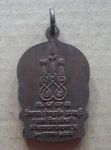 เหรียญเสมานั่งพานหลวงพ่อสิริ วัดตาล ที่ระลึกทอดกฐิน ปี ๒๕๔๕ เนื้อทองแดง(มีผู้เช่้่่าบูชาแล้ว)