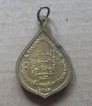 เหรียญหลวงพ่อไสว วัดปรีดาราม รุ่นที่ระลึกผูกพัทธสีมา ปี ๒๕๔๔ เนื้อทองเหลือง ตอกโค้ด