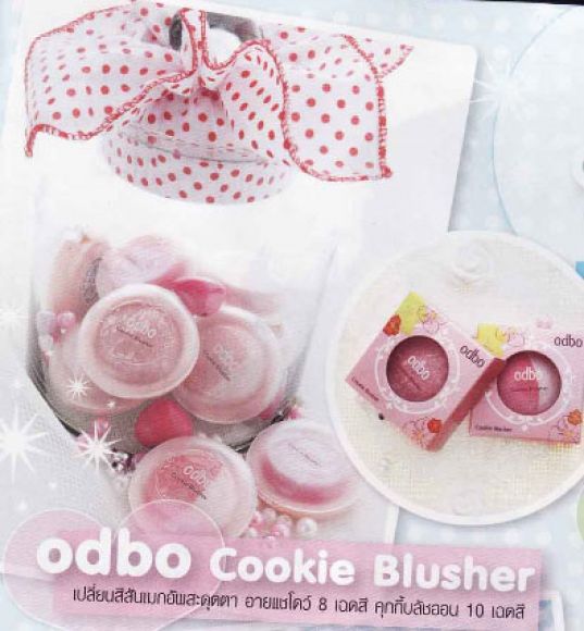 ODBO Cookie Blusher ปัดแก้มคุ๊กกี้ 