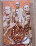 เหรียญเจริญพรหลวงปู่เปลื้อง วัดลาดยาว ปี ๒๕๕๑ เนื้อทองแดงตอกโค้ด ซองเดิม