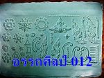 แม่พิมพิ์กดลาย