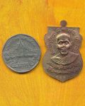 เหรียญเลื่อนสมณศักดิ์ 2 เทพ หลวงพ่อคูณ หลวงพ่อนวล เนื้อนวะโลหะ สามโค๊ด เลขสามหลัก วัดบึง นครราชสีมา