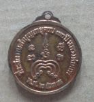 เหรียญหลวงพ่อแพ วัดพิกุลทอง รุ่นที่ระลึกอายุครบ ๗๐ ปี ปี ๒๕๑๗ เนื้อทองแดง