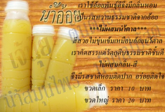 น้ำอ้อย