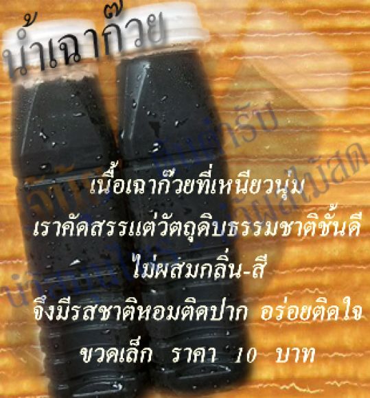 น้ำเฉาก๊วย