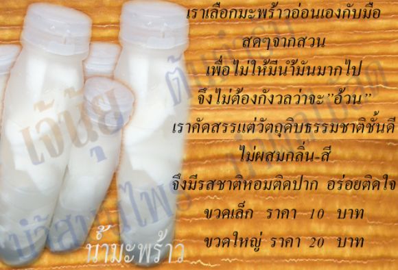 น้ำมะพร้าวน้ำหอม