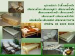 จำหน่าย เตียงสปา เตียงนวดไทย เตียงนวดหน้า เก้าอี้นวดเท้า เบาะนวดไทย และอุปกรณ์สปา นวด บิวตี้ทุกชนิด