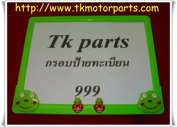 กรอบป้ายทะเบียนการ์ตูน