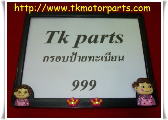 กรอบป้ายทะเบียนการ์ตูน