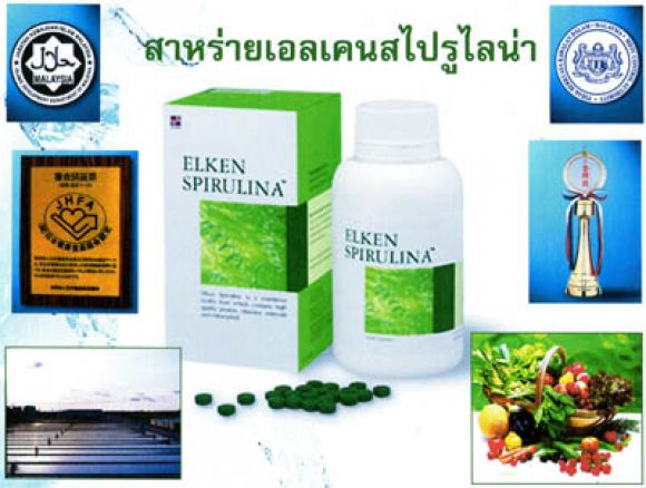 สาหร่าย เอลเคนสไปรูไลน่า(Elken Spirulina) สาหร่าย เอลเคนสไปรูไลน่า(Elken Spirulina)