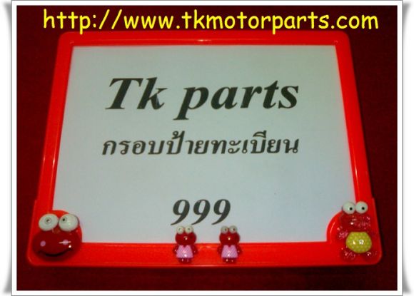 กรอบป้ายทะเบียนการ์ตูน