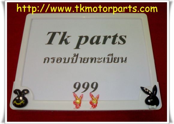 กรอบป้ายทะเบียนการ์ตูน
