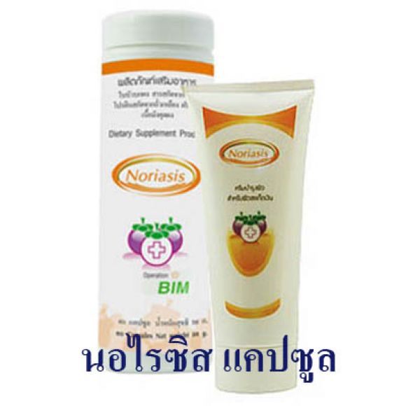นอไรซิส แคปซูล Noriasis Capsule นอไรซิส แคปซูล Noriasis Capsule