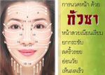 กัวซ่า (Guasa) จาก เอลเคน