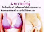 แอลดี-เอสทีม (LD ESTEEM)เพื่อทรวงอกที่งดงาม