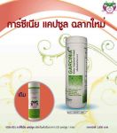 การ์ซีเนีย แคปซูลอาหารเสริมสุขภาพ Carciania Capsule GM-1