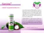 การ์ซีเนีย แคปซูลอาหารเสริมสุขภาพ Carciania Capsule GM-1