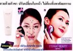 อีเทอร์นอล บิวตี้(Eternal Beauty) 4 เทคโนโลยี ใน 1 เดียว
