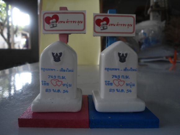 ของชำร่วย หลักกิโลเมตร