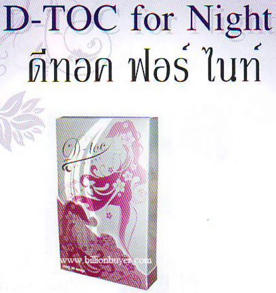 ล้างเส้นเลือดให้สะอาด, ล้างสิ่งสกปรกในเส้นเลือดให้สะอาดด้วยD-TOC FOR NIGHT(ดี-ท็ ล้างเส้นเลือดให้สะอาด, ล้างสิ่งสกปรกในเส้นเลือดให้สะอาดด้วยD-TOC FOR NIGHT(ดี-ท็