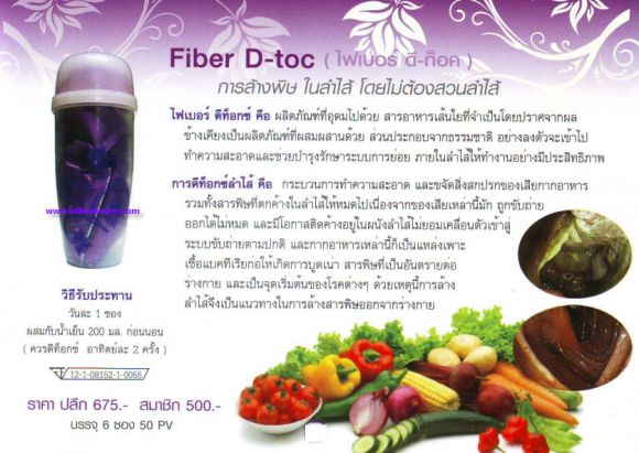 ราสเบอร์รี่ ดีท็อค, ไฟเบอร์ ดี-ท็อค, FIBER D-TOC, ช่วยล้างลำไส้ให้สะอาด, ช่วยบำร ราสเบอร์รี่ ดีท็อค, ไฟเบอร์ ดี-ท็อค, FIBER D-TOC, ช่วยล้างลำไส้ให้สะอาด, ช่วยบำร
