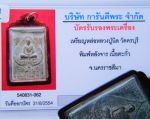 หลวงปู่นิล วัดครบุรี สวยมีบัตรรับรอง