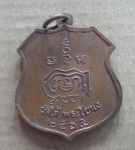 เหรียญหลวงพ่อวิง วัดใต้พระโขนง ปี ๒๕๑๕ เนื้อทองแดง