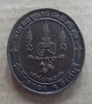 เหรียญหลวงพ่อแพวัดพิกุลทอง รุ่นเสาร์ห้า ปี๒๕๓๖ เนื้อทองแดง