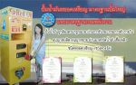 ปั๊มน้ำมันหยอดเหรียญสร้างรายได่้ง่ายๆหย้าบ้านคุณ