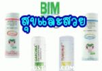 BIM100รายการสุขและสวยงานวิจัยสหวิชาการมะเร็งเบาหวาน  สะเก็ดเงิน รูมาตอยด์โทร.090-005-391-4