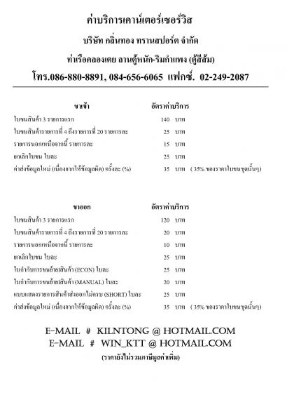 เปิดเคาน์เตอร์เซอร์วิส และทำงานบรรจุสินค้าภายในท่าเรือกรุงเทพ ลาน 45 ไร่ เสา 1