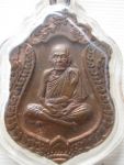 เหรียญหลวงปู่หมุน106ปีครับ